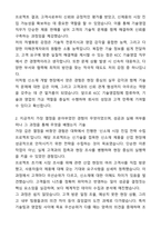 A+ KCC 3분기 대졸 신입사원 기술영업_서울 자기소개서와 면접자료-2