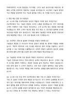 A+ KCC 3분기 대졸 신입사원 기술영업_서울 자기소개서와 면접자료-6