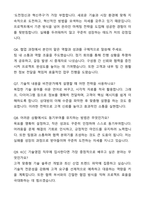 A+ KCC 3분기 대졸 신입사원 기술영업_서울 자기소개서와 면접자료-7