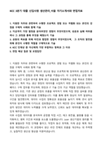 A+ KCC 3분기 대졸 신입사원 생산관리_서울 자기소개서와 면접자료-1