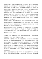 A+ KCC 3분기 대졸 신입사원 생산관리_서울 자기소개서와 면접자료-3