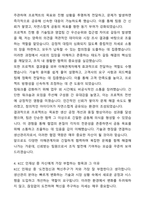 A+ KCC 3분기 대졸 신입사원 생산관리_서울 자기소개서와 면접자료-4
