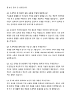A+ KCC 3분기 대졸 신입사원 생산관리_서울 자기소개서와 면접자료-6