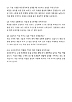 A+ KCC 3분기 대졸 신입사원 생산관리_서울 자기소개서와 면접자료-7