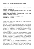 A+ KCC 3분기 대졸 신입사원 서무_노무 자기소개서와 면접자료-1