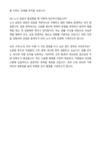 A+ KCC 3분기 대졸 신입사원 서무_노무 자기소개서와 면접자료-8