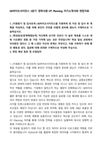 A+ SK바이오사이언스 3분기 경력사원 DT Planning 자기소개서와 면접자료-1