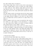 A+ SK바이오사이언스 3분기 경력사원 DT Planning 자기소개서와 면접자료-3