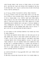 A+ SK바이오사이언스 3분기 경력사원 DT Planning 자기소개서와 면접자료-4