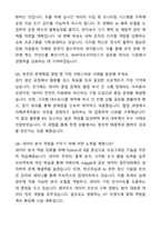 A+ SK바이오사이언스 3분기 경력사원 DT Planning 자기소개서와 면접자료-5