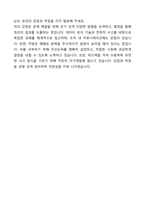 A+ SK바이오사이언스 3분기 경력사원 DT Planning 자기소개서와 면접자료-7