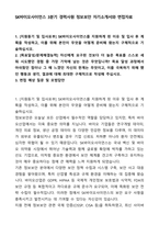 A+ SK바이오사이언스 3분기 경력사원 정보보안 자기소개서와 면접자료-1