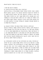 A+ SK바이오사이언스 3분기 경력사원 정보보안 자기소개서와 면접자료-4