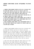 A+ 서울특별시 장애인치과병원 신입사원 사무직(일반행정) 자기소개서와 면접자료-1