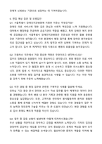 A+ 서울특별시 장애인치과병원 신입사원 사무직(일반행정) 자기소개서와 면접자료-3