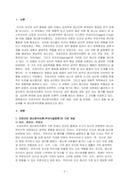 프로이트의 정신분석이론(무의식결정론)을 바탕으로, 1) 현재의 삶에 영향을 주었다고 생각되는 생애초기의 경험들에 대해서 제시하고 정신분석적 관점에서 본의의 정신구조를 분석해 보시오.-2