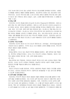 프로이트의 정신분석이론(무의식결정론)을 바탕으로, 1) 현재의 삶에 영향을 주었다고 생각되는 생애초기의 경험들에 대해서 제시하고 정신분석적 관점에서 본의의 정신구조를 분석해 보시오.-3