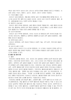 프로이트의 정신분석이론(무의식결정론)을 바탕으로, 1) 현재의 삶에 영향을 주었다고 생각되는 생애초기의 경험들에 대해서 제시하고 정신분석적 관점에서 본의의 정신구조를 분석해 보시오.-4