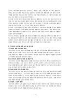 프로이트의 정신분석이론(무의식결정론)을 바탕으로, 1) 현재의 삶에 영향을 주었다고 생각되는 생애초기의 경험들에 대해서 제시하고 정신분석적 관점에서 본의의 정신구조를 분석해 보시오.-6