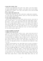 프로이트의 정신분석이론(무의식결정론)을 바탕으로, 1) 현재의 삶에 영향을 주었다고 생각되는 생애초기의 경험들에 대해서 제시하고 정신분석적 관점에서 본의의 정신구조를 분석해 보시오.-7