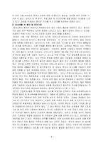 프로이트의 정신분석이론(무의식결정론)을 바탕으로, 1) 현재의 삶에 영향을 주었다고 생각되는 생애초기의 경험들에 대해서 제시하고 정신분석적 관점에서 본의의 정신구조를 분석해 보시오.-8