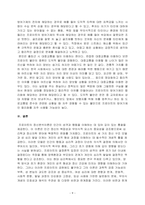 프로이트의 정신분석이론(무의식결정론)을 바탕으로, 1) 현재의 삶에 영향을 주었다고 생각되는 생애초기의 경험들에 대해서 제시하고 정신분석적 관점에서 본의의 정신구조를 분석해 보시오.-9