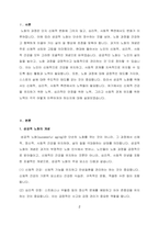 자신이 생각하는 성공적 노화란 무엇인지 정의하고 신체적, 심리적, 사회적 측면에서 성공적 노화를 위해서 어떠한 노력이 필요한지 쓰시오.-2