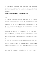 자신이 생각하는 성공적 노화란 무엇인지 정의하고 신체적, 심리적, 사회적 측면에서 성공적 노화를 위해서 어떠한 노력이 필요한지 쓰시오.-3
