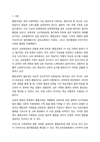 통합교육의 정의와 개념의 변화를 살펴보고, 통합교육의 필요성과 방향 및 지향점에 대해서 설명하세요.-2