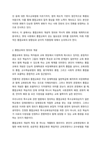 통합교육의 정의와 개념의 변화를 살펴보고, 통합교육의 필요성과 방향 및 지향점에 대해서 설명하세요.-3