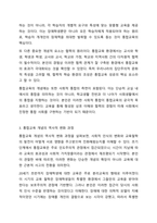 통합교육의 정의와 개념의 변화를 살펴보고, 통합교육의 필요성과 방향 및 지향점에 대해서 설명하세요.-4