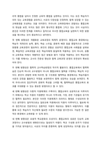 통합교육의 정의와 개념의 변화를 살펴보고, 통합교육의 필요성과 방향 및 지향점에 대해서 설명하세요.-8