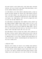 통합교육의 정의와 개념의 변화를 살펴보고, 통합교육의 필요성과 방향 및 지향점에 대해서 설명하세요.-9