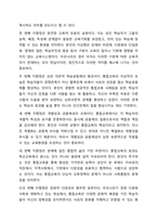 통합교육의 정의와 개념의 변화를 살펴보고, 통합교육의 필요성과 방향 및 지향점에 대해서 설명하세요.-10