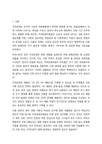 정신지체(지적장애)아동의 포괄적인 예방과 지원방안을 논하시오.-2