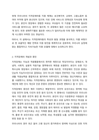 정신지체(지적장애)아동의 포괄적인 예방과 지원방안을 논하시오.-3