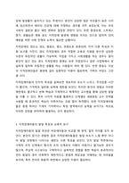 정신지체(지적장애)아동의 포괄적인 예방과 지원방안을 논하시오.-4