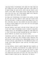 정신지체(지적장애)아동의 포괄적인 예방과 지원방안을 논하시오.-5