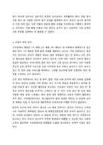 정신지체(지적장애)아동의 포괄적인 예방과 지원방안을 논하시오.-6