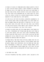 정신지체(지적장애)아동의 포괄적인 예방과 지원방안을 논하시오.-7