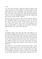 정신지체(지적장애)아동의 포괄적인 예방과 지원방안을 논하시오.-11