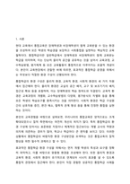 통합학급의 바람직한 환경 구성방안을 논하시오.-2