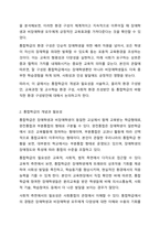 통합학급의 바람직한 환경 구성방안을 논하시오.-3