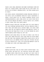 통합학급의 바람직한 환경 구성방안을 논하시오.-4