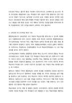 통합학급의 바람직한 환경 구성방안을 논하시오.-6