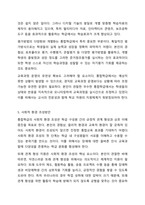통합학급의 바람직한 환경 구성방안을 논하시오.-7