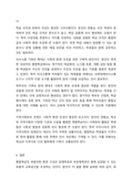 통합학급의 바람직한 환경 구성방안을 논하시오.-8