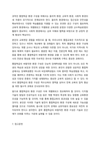 통합학급의 바람직한 환경 구성방안을 논하시오.-9