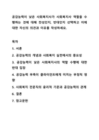 공감능력이 낮은 사회복지사가 사회복지사 역할을 수행하는 것에 대해 찬성인지, 반대인지 선택하고 이에 대한 자신의 의견과 이유를 작성하세요.-1