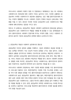 공감능력이 낮은 사회복지사가 사회복지사 역할을 수행하는 것에 대해 찬성인지, 반대인지 선택하고 이에 대한 자신의 의견과 이유를 작성하세요.-3